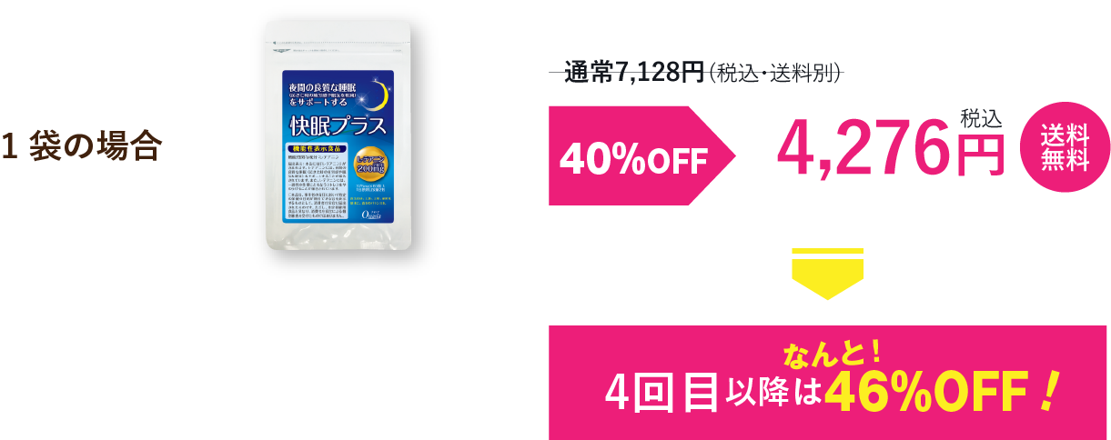 40%OFF 1袋セット