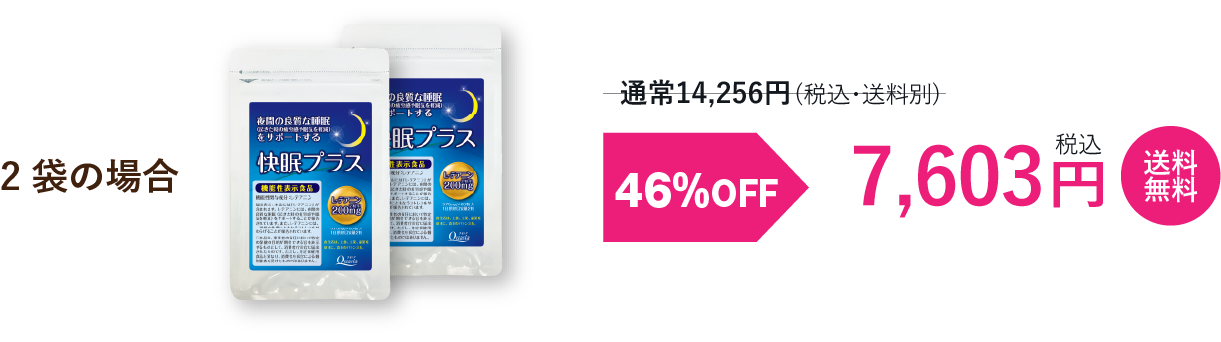 46%OFF 2袋セット