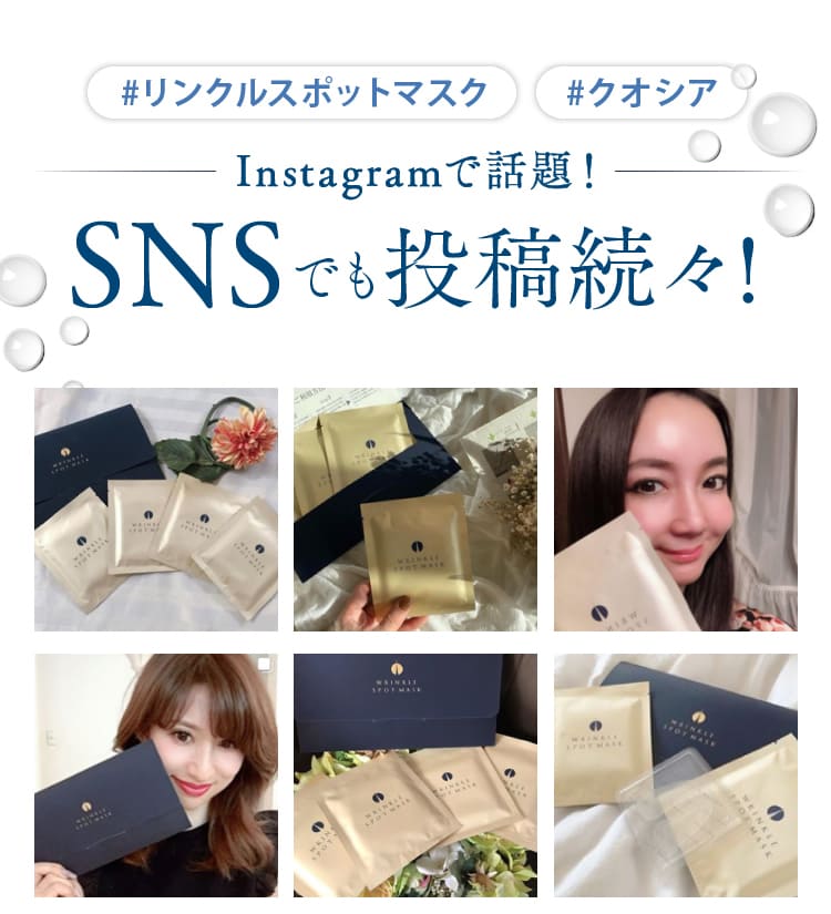 Instagramで話題！SNSでも投稿続々！