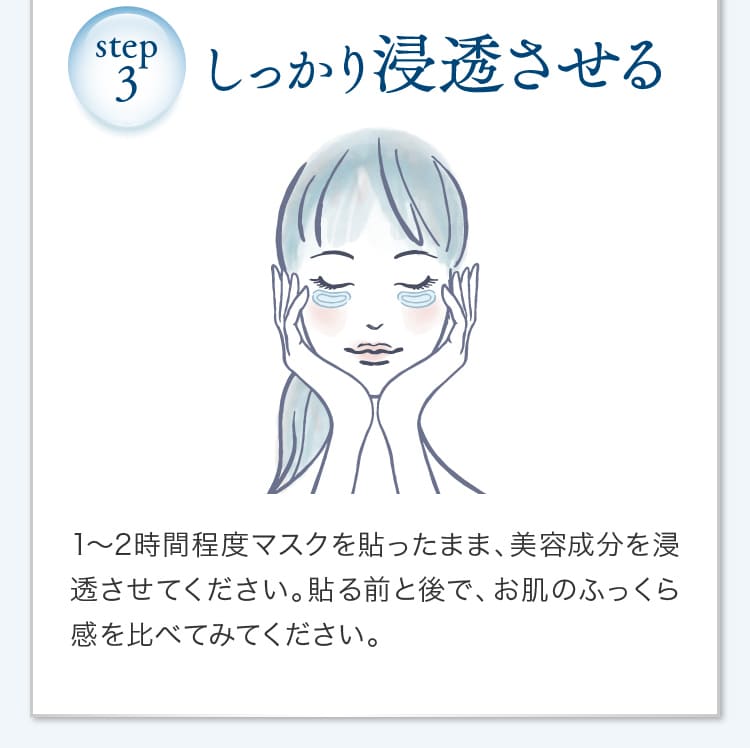 しっかり浸透させる