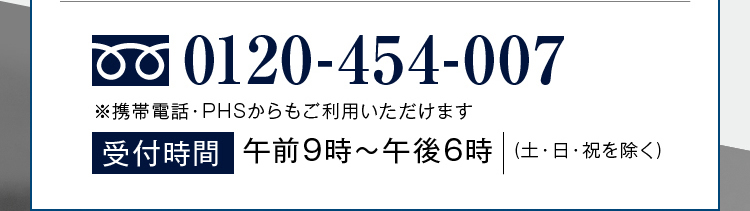 0120-454-007
