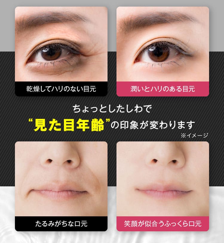ちょっとしたしわで見た目年齢の印象が変わります